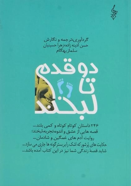 کتاب دو قدم تا لبخند