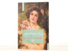 کتاب پاسکا، دختر اهل نوئورو - دلددا - 2