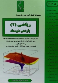 کتاب ریاضی یازدهم تجربی بنی هاشمی