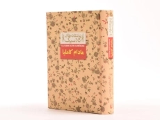 کتاب مادام کاملیا