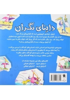 کتاب داینای نگران