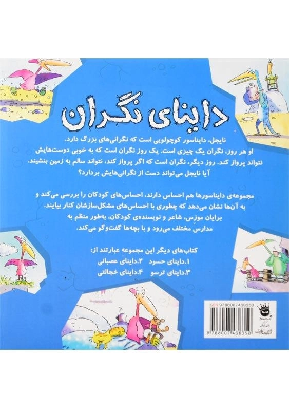 کتاب داینای نگران | انتشارات زعفران - 1