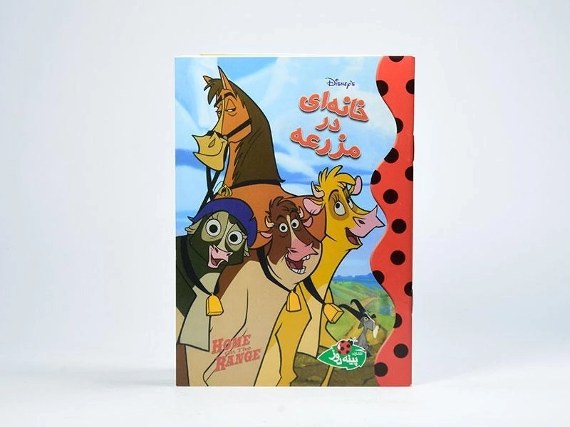 کتاب خانه ای در مزرعه - پینه دوز - 3