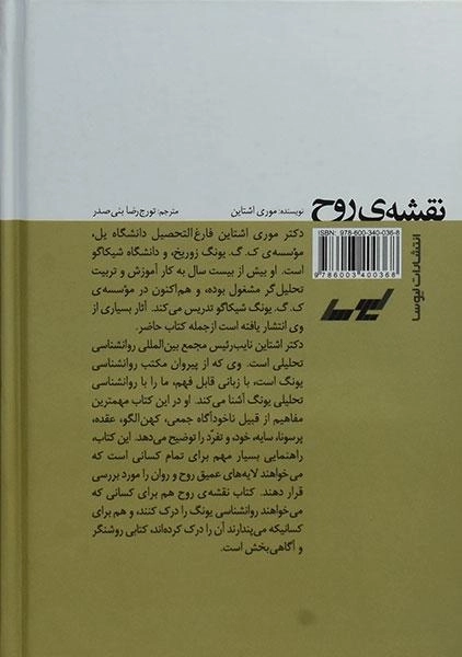 کتاب نقشه ی روح - موری اشتاین - 1