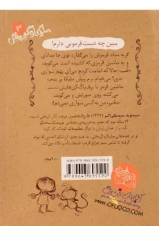 کتاب ملیکا و گربه اش 3 (ماشین گربه باک نداره) - 1