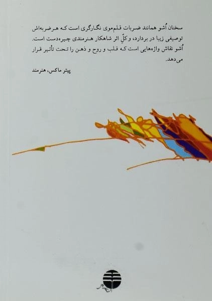 کتاب خلاقیت - اشو - 1