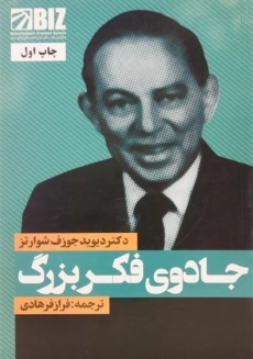 کتاب جادوی فکر بزرگ