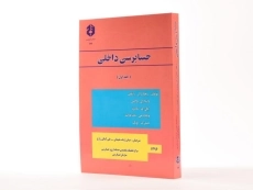 کتاب حسابرسی داخلی 1 (نشریه 174 سازمان حسابرسی) - 3