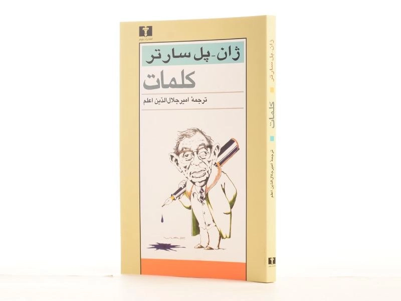 کتاب کلمات | ژان پل سارتر - 2
