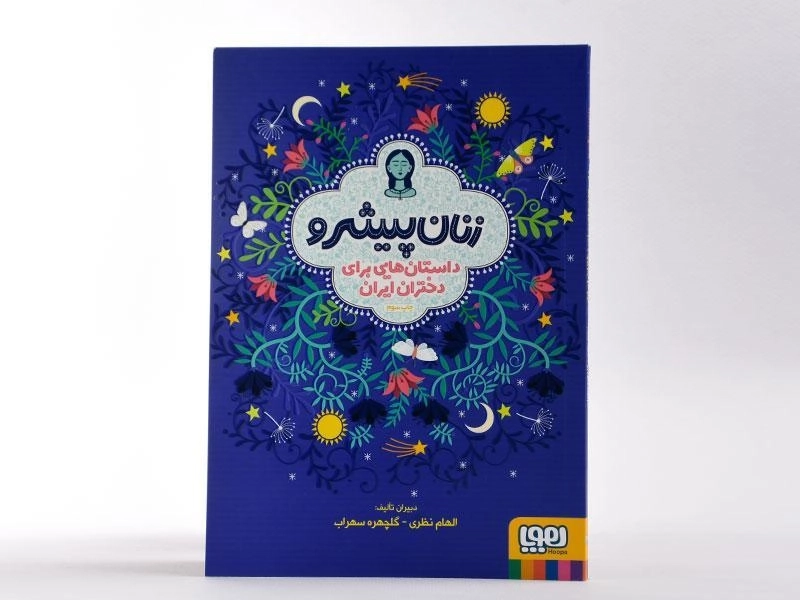 کتاب زنان پیشرو (جلد سخت) - 4