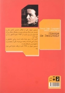 کتاب همه می میرند | سیمون دوبوار - 1