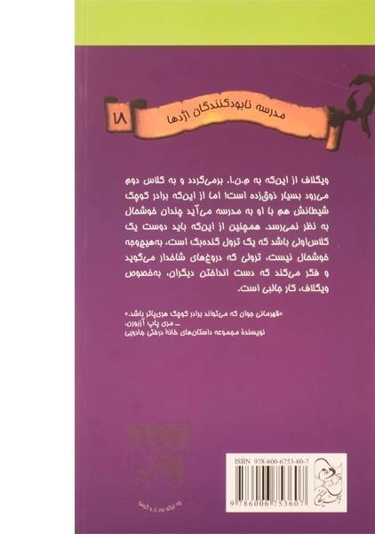 کتاب هرگز به ترول ها اعتماد نکن! (مدرسه نابودکنندگان اژدها 18) - 1