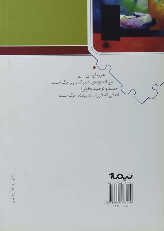 کتاب مثل داش آکل - علی اکبر یاغی تبار - 1