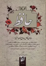 کتاب کلمه به کلمه با حافظ