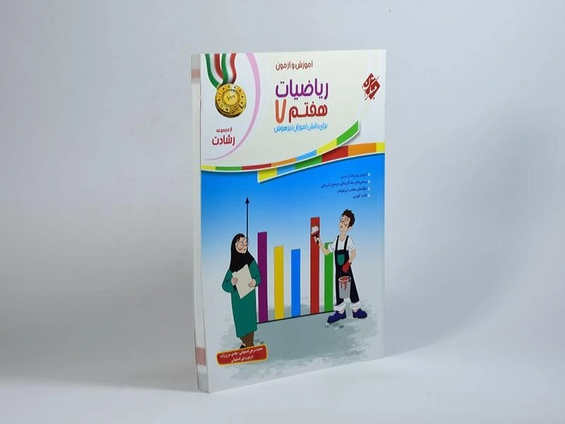 کتاب رشادت ریاضیات هفتم [7] مبتکران - 1