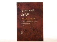 کتاب اتحادیه های کارگری - کارل مارکس - 2