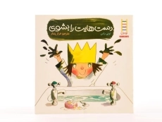 کتاب دست هایت را بشوی - نردبان - 2