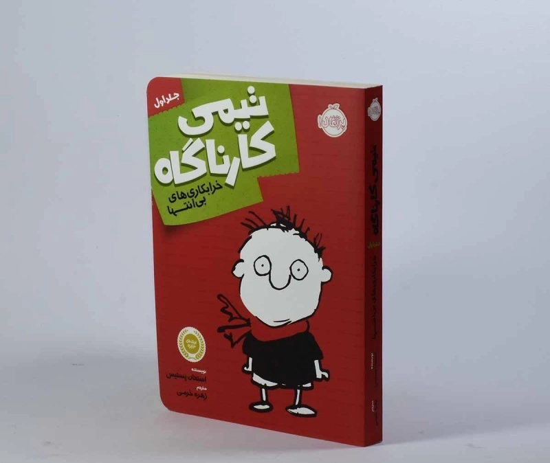 کتاب تیمی کارناگاه 1 | پرتقال - 3