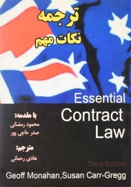 کتاب ترجمه نکات مهم Essential Contract Law