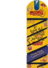 کتاب نخ جادویی 2