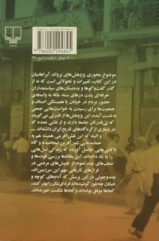 کتاب مردم در سیاست ایران - آبراهامیان - 1