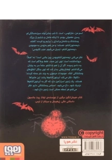 کتاب وبلاگ خون آشام 2 (باران جیغ بر جاده) - 1