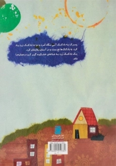 کتاب بادکنک ها - پرنده آبی - 1