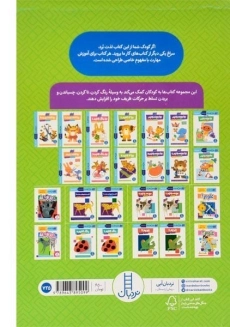 کتاب بیا کاغذ ببریم: آشنایی با حیوانات (کتاب کار کومن) - 1