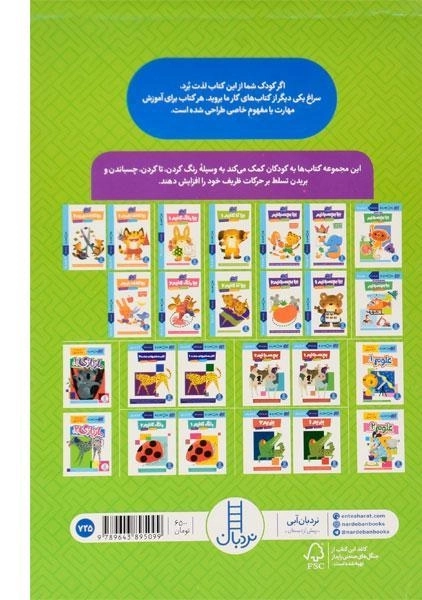 کتاب بیا کاغذ ببریم: آشنایی با حیوانات (کتاب کار کومن) - 1