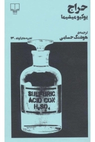 کتاب حراج | یوکیو میشیما