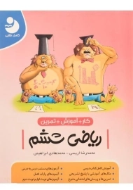 کتاب کار ریاضی ششم موثر