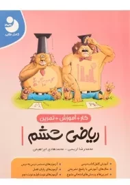 کتاب کار ریاضی ششم موثر