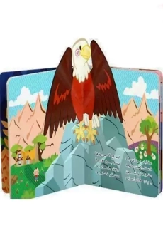 کتاب فسقلی در آسمان (ماجراهای فسقلی 5) | آریا نوین - 1