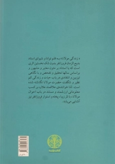 کتاب زندگی مولانا - بدیع الزمان فروزانفر - 1