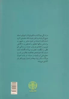 کتاب زندگی مولانا - بدیع الزمان فروزانفر - 1