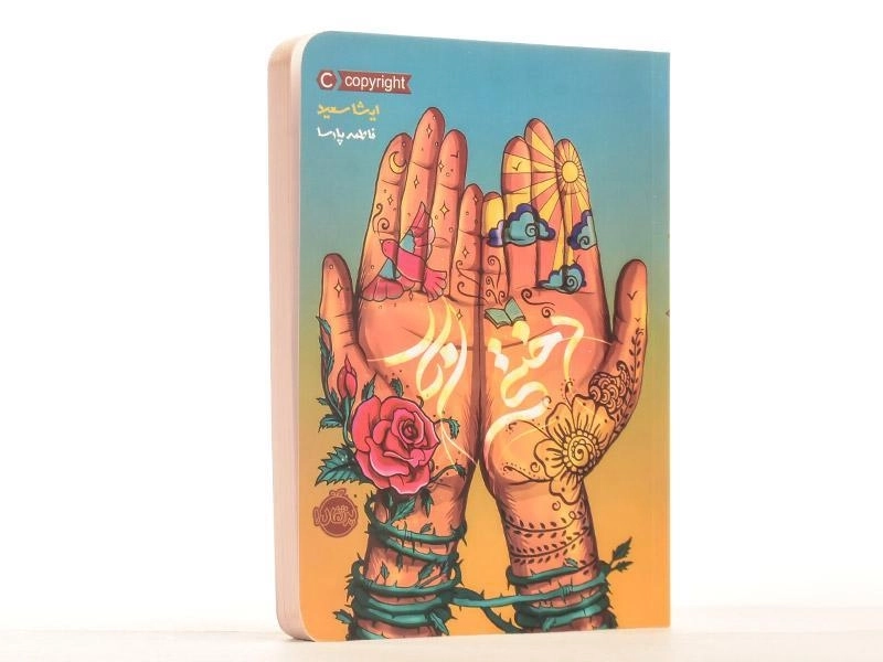 کتاب دختر انار - پرتقال - 2