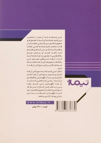 کتاب صد نامه ی عاشقانه - نزار قبانی - 1