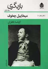 کتاب بازیگری 1