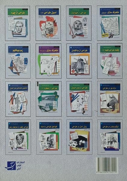 کتاب طراحی از روی عکس - دایان کارداسی - 1