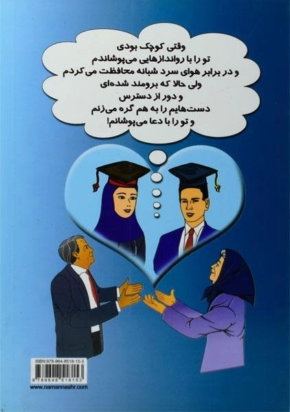 کتاب لطفا پدر و مادر خوبی باشید! - محمود نامنی - 1