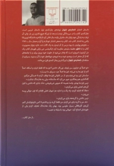 کتاب اتحادیه ی ابلهان