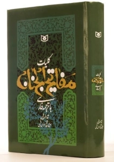 کتاب کلیات مفاتیح الجنان