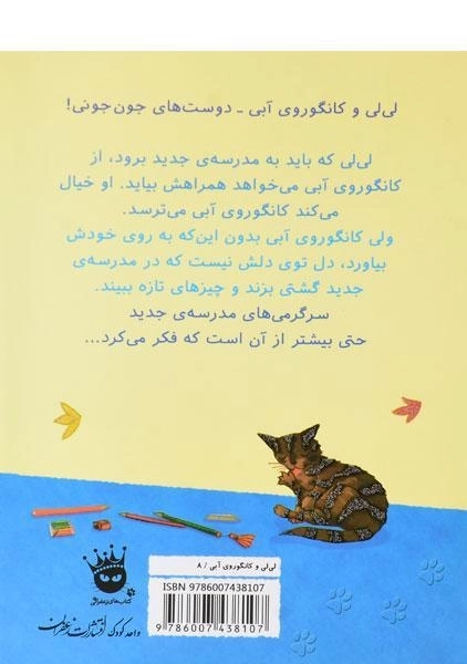 کتاب تو هم به مدرسه بیا، کانگوروی آبی! - زعفران - 1