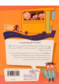 کتاب خانم داگلاس راننده ی بی حواس (مدرسه ی عجیب و غریب 13) - 1