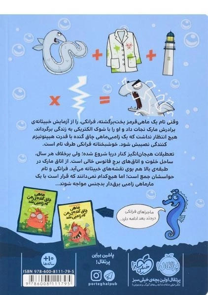 کتاب ماهی چاق گنده ی من که زامبی شد 2 (دم باله) - 1