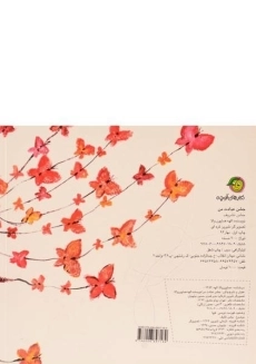 کتاب جشن عبادت من (جشن تشریف) - 1