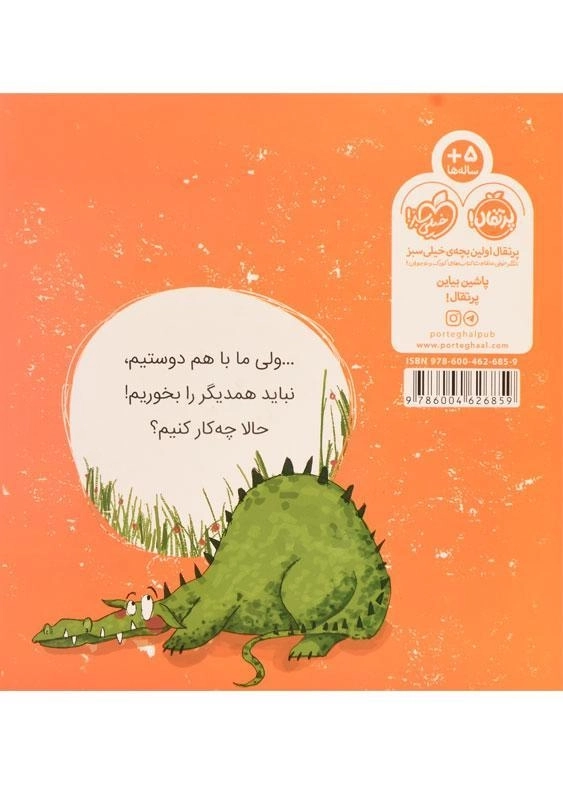 کتاب به چرخه ی حیات دست نزنید | انتشارات پرتقال - 1