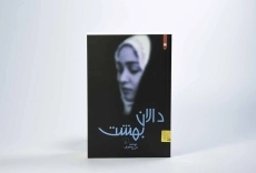 کتاب دالان بهشت - نازی صفوی - 4