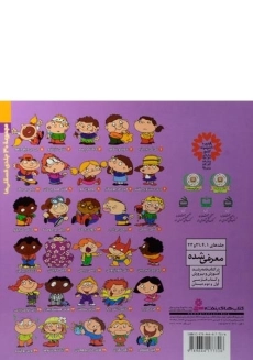 کتاب سالی سلامت (فسقلی ها 23) - 1