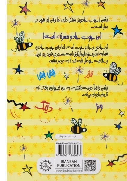 کتاب نیکسی پری سر به هوا (نیکسی و چوب جادویی دردسر سازش 1) - 1